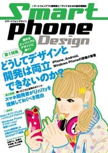 Smartphone Design - スマートフォンアプリ開発者とデザイナのための総合情報誌 寄稿