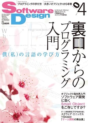 Software Design 2013年4月号 寄稿